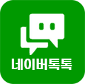 네이버톡톡